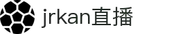 jrkan直播 - 稳定流畅的NBA/英超/欧冠体育直播入口，jrkan直播官网